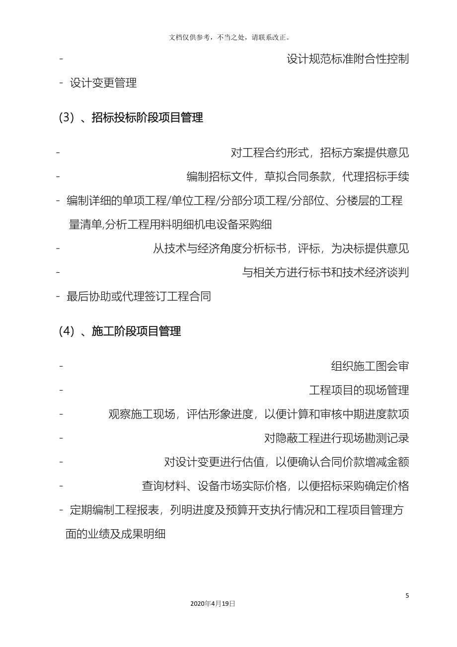 北京地铁全过程造价咨询服务方案安装.docx_第5页