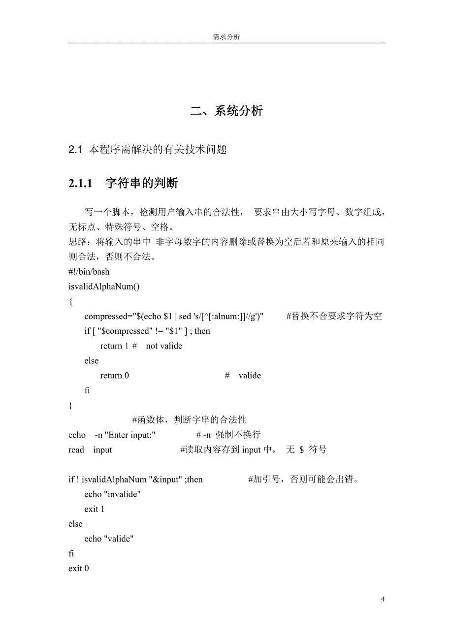 Linux聊天室系统期末大作业_第4页