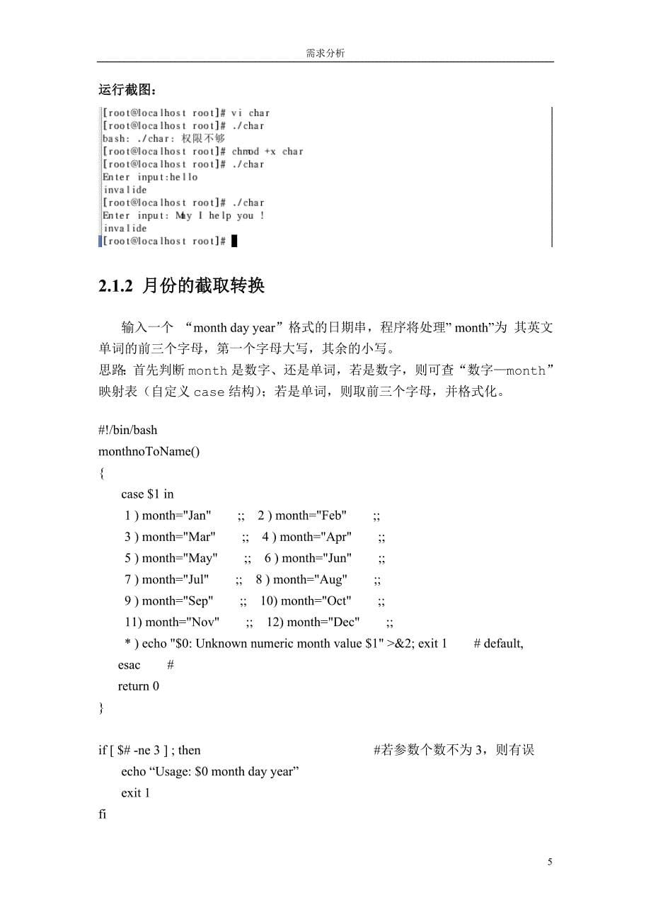 Linux聊天室系统期末大作业_第5页