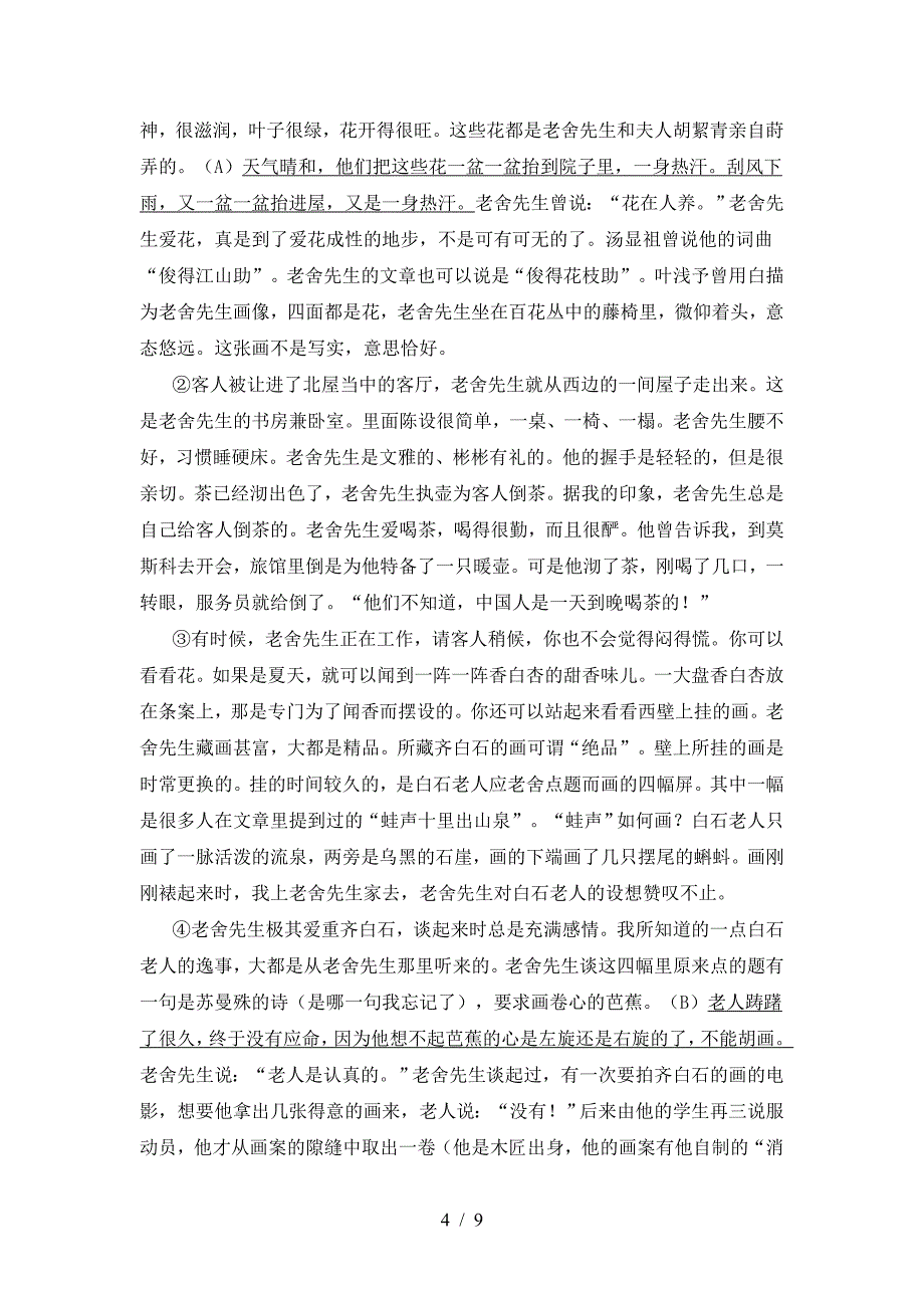 部编版八年级语文下册期中考试卷及答案【汇总】.doc_第4页