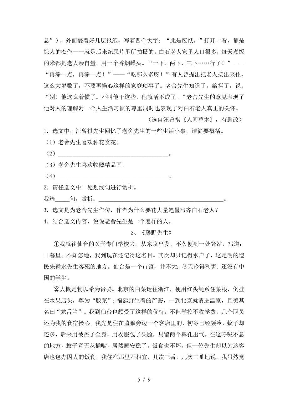 部编版八年级语文下册期中考试卷及答案【汇总】.doc_第5页