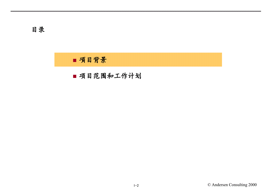 小天鹅项目背景介绍_第2页