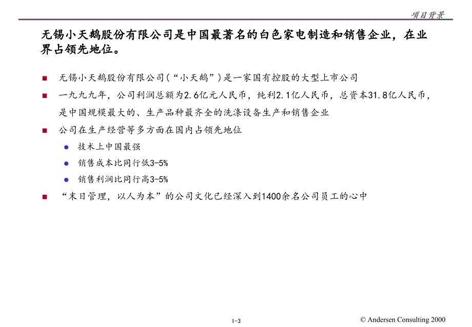 小天鹅项目背景介绍_第3页