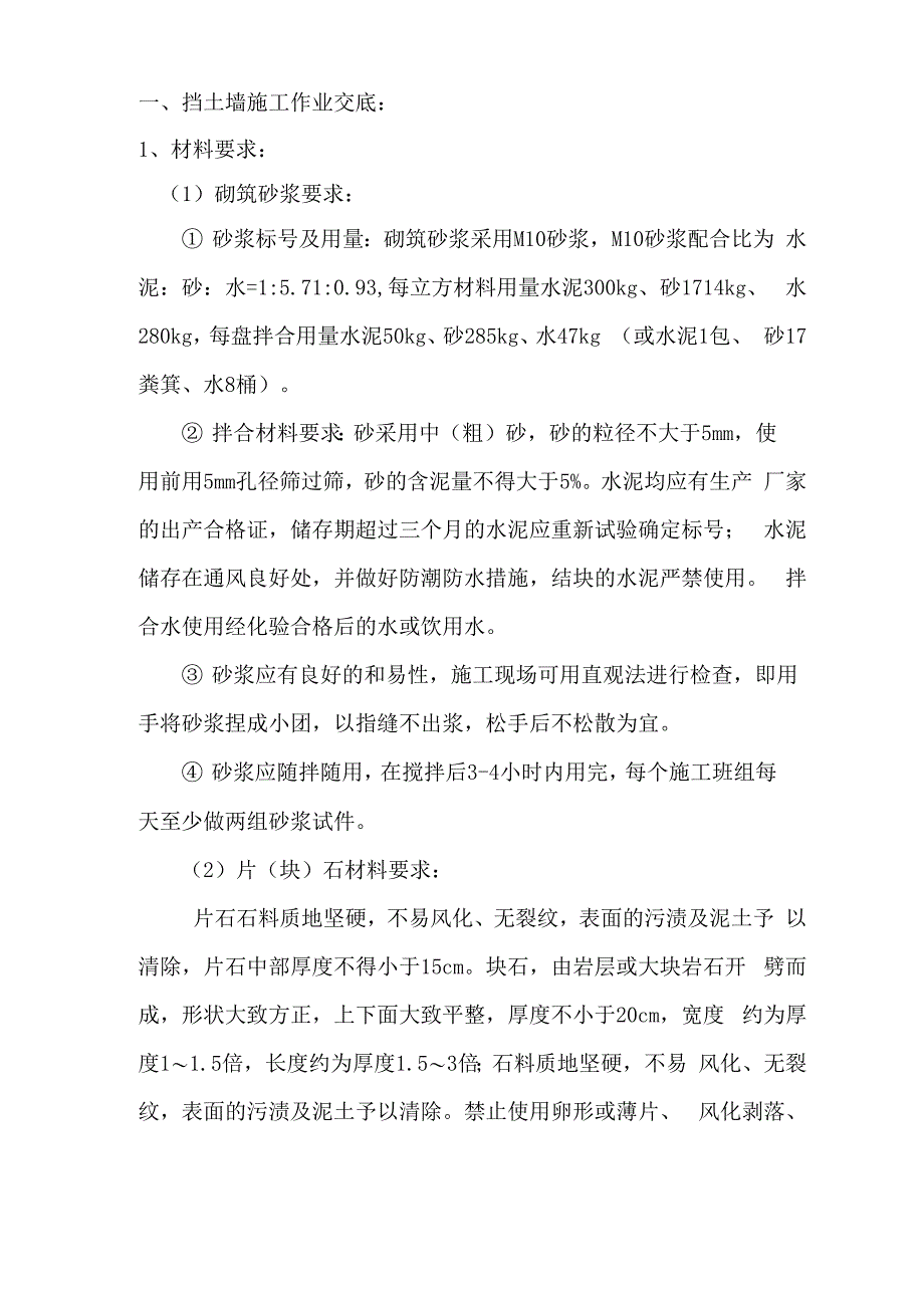 挡墙施工技术交底_第2页