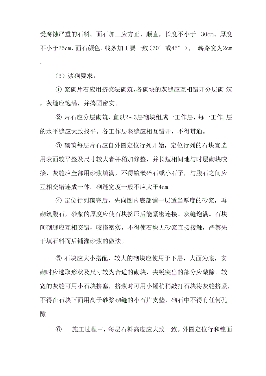 挡墙施工技术交底_第3页