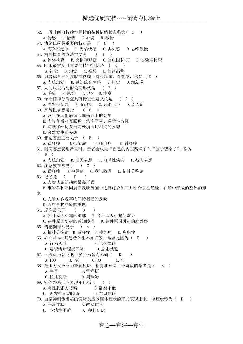 精神科护理学复习习题_第4页