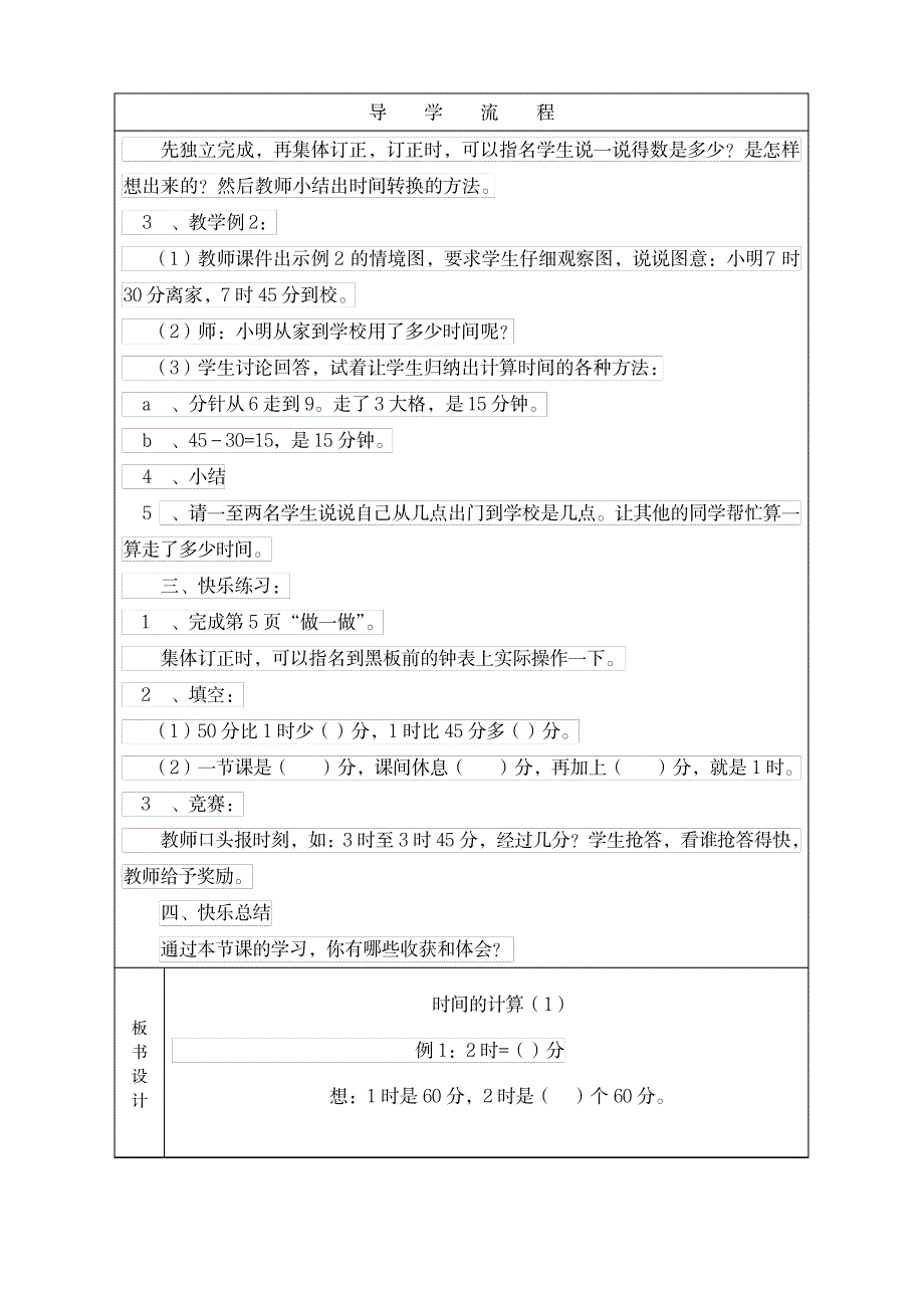 2023年新人教版三年级数学上册时间的计算精品教案_第2页