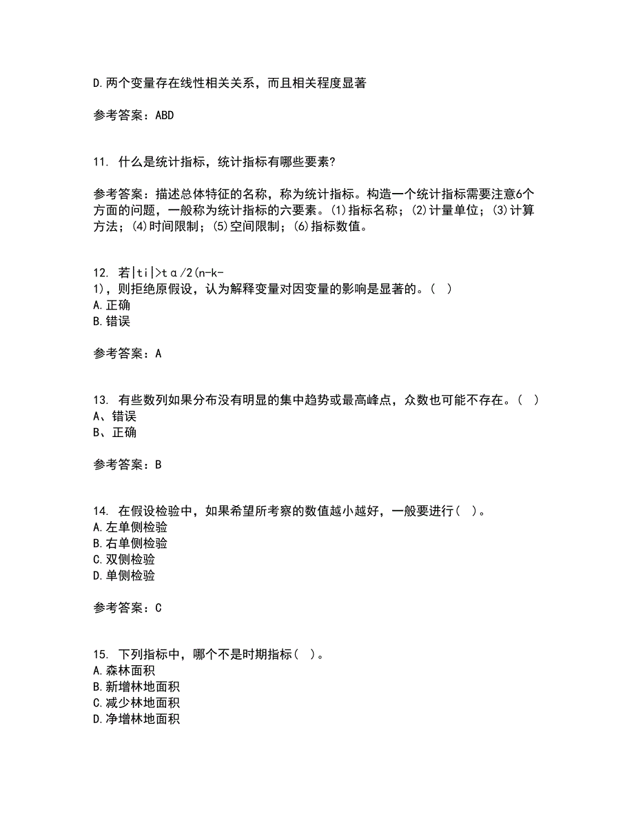 北京师范大学2021年9月《统计学》原理作业考核试题及答案参考11_第3页