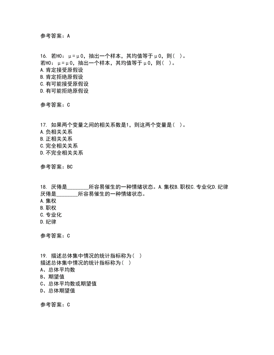 北京师范大学2021年9月《统计学》原理作业考核试题及答案参考11_第4页