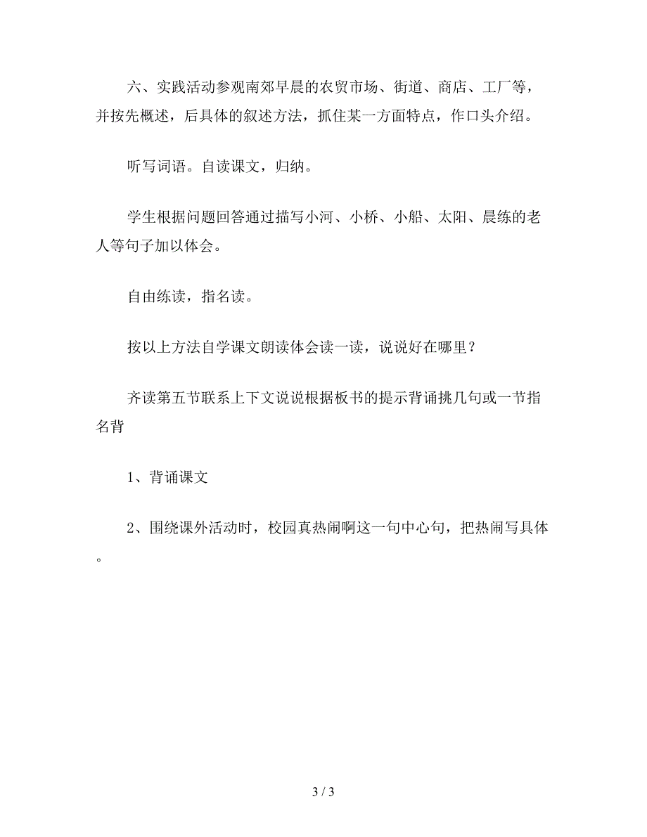 【教育资料】小学语文五年级教案《小镇的早晨》第二课时教学设计之四.doc_第3页