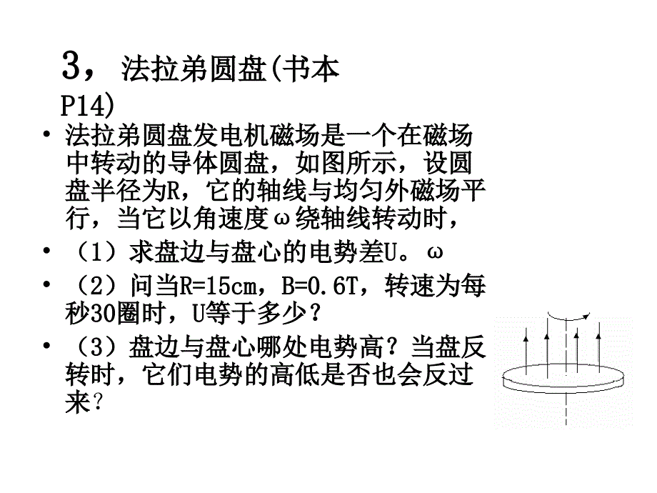 电磁感应现象的实际应用_第3页