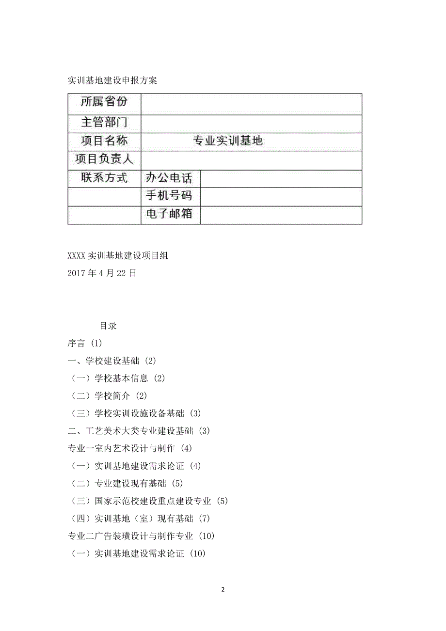 专业实训基地建设方案()_第2页