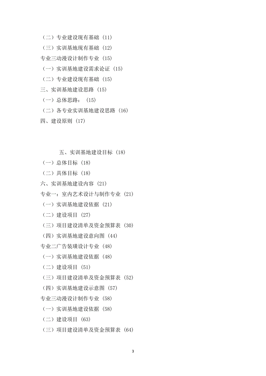 专业实训基地建设方案()_第3页