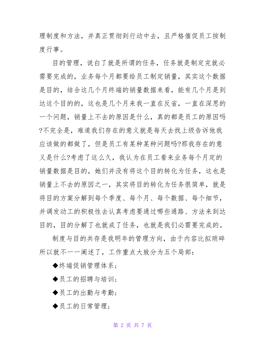 销售总监年终总结报告销售总监年度总结报告.doc_第2页