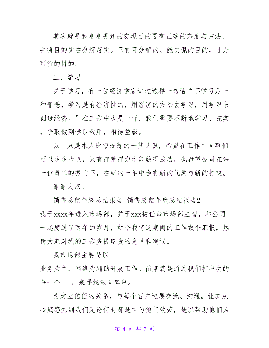 销售总监年终总结报告销售总监年度总结报告.doc_第4页