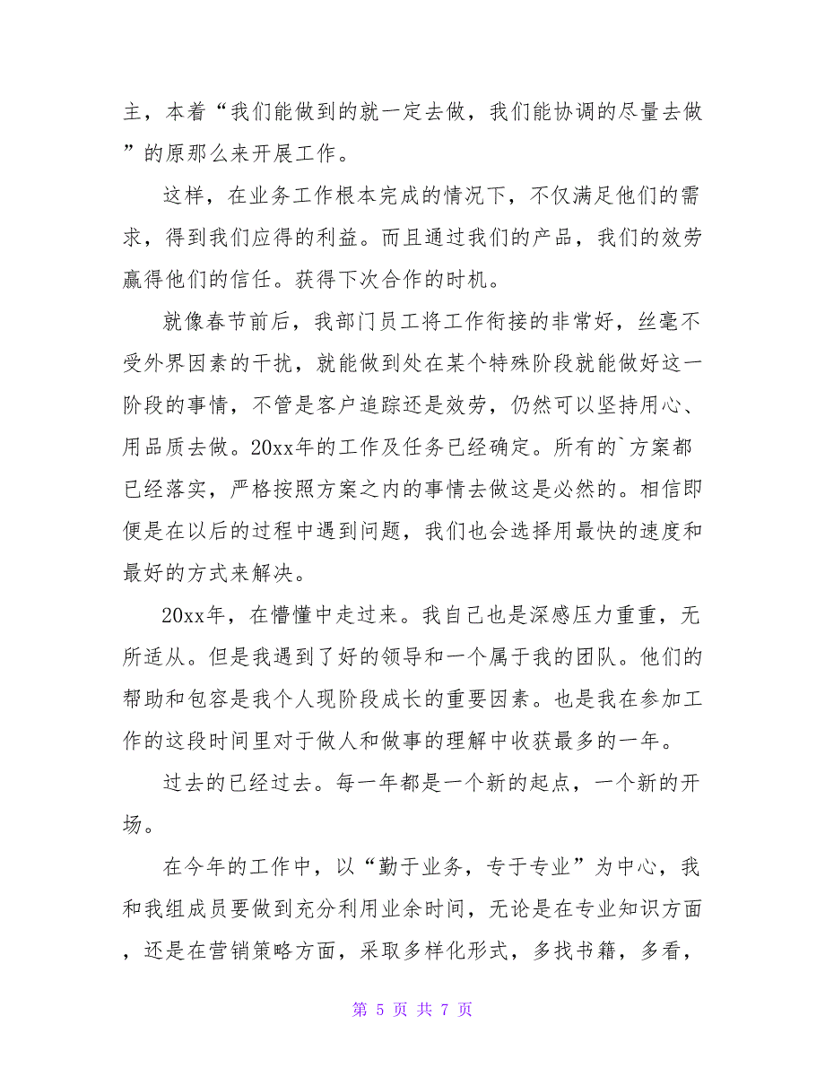 销售总监年终总结报告销售总监年度总结报告.doc_第5页