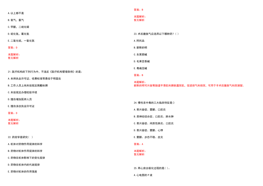 2022年12月江苏泰州市人民医院2022年公开招聘研究生历年参考题库答案解析_第5页