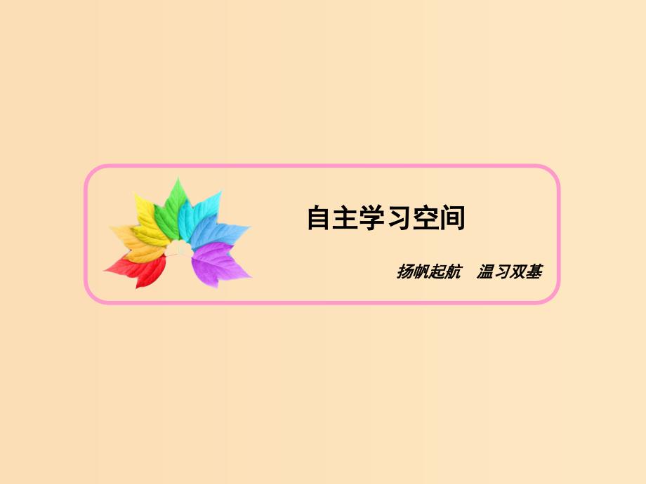 2018-2019学年高中化学第1章物质结构元素周期律第3节第1课时离子键课件新人教版必修2 .ppt_第2页