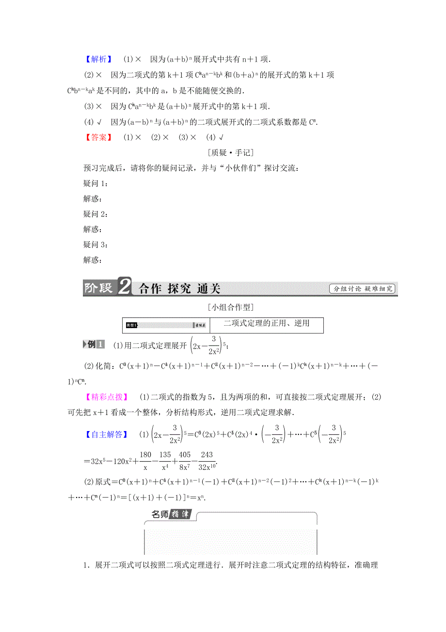精编高中数学北师大版选修2－3同步导学案：1.5.1 二项式定理_第2页