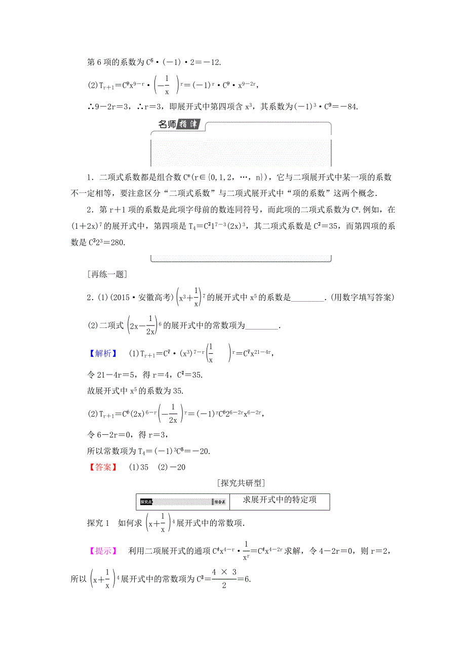 精编高中数学北师大版选修2－3同步导学案：1.5.1 二项式定理_第4页