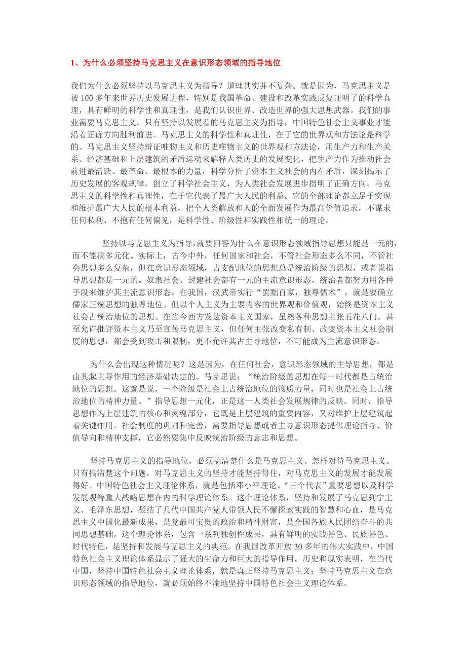 形势与政策95849.doc_第1页