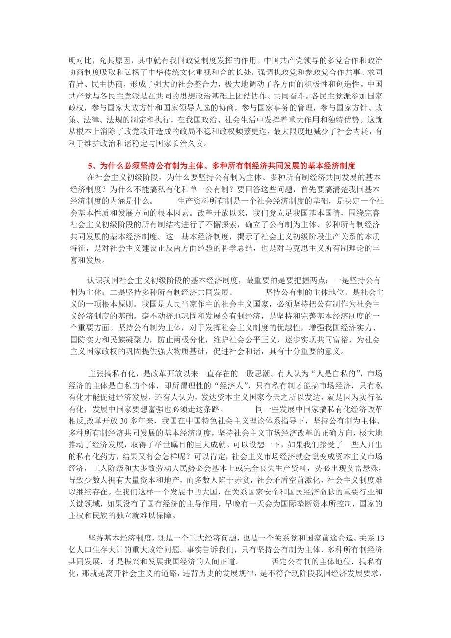 形势与政策95849.doc_第5页