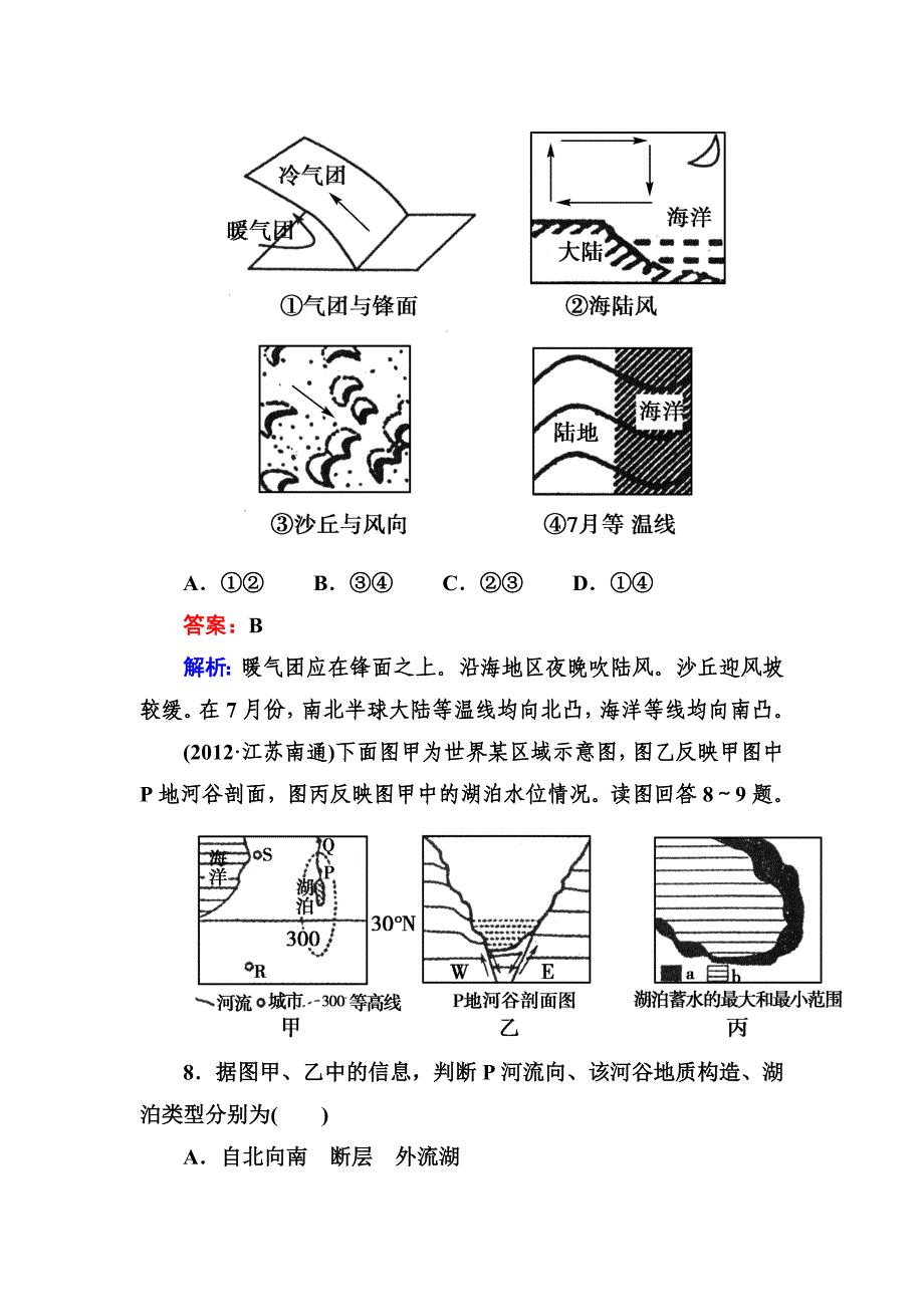 第五章　自然地理环境的整体性和差异性单元检测1（人教版必修1）.doc_第4页