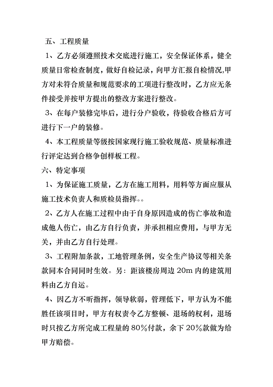 内墙抹灰合同_第4页