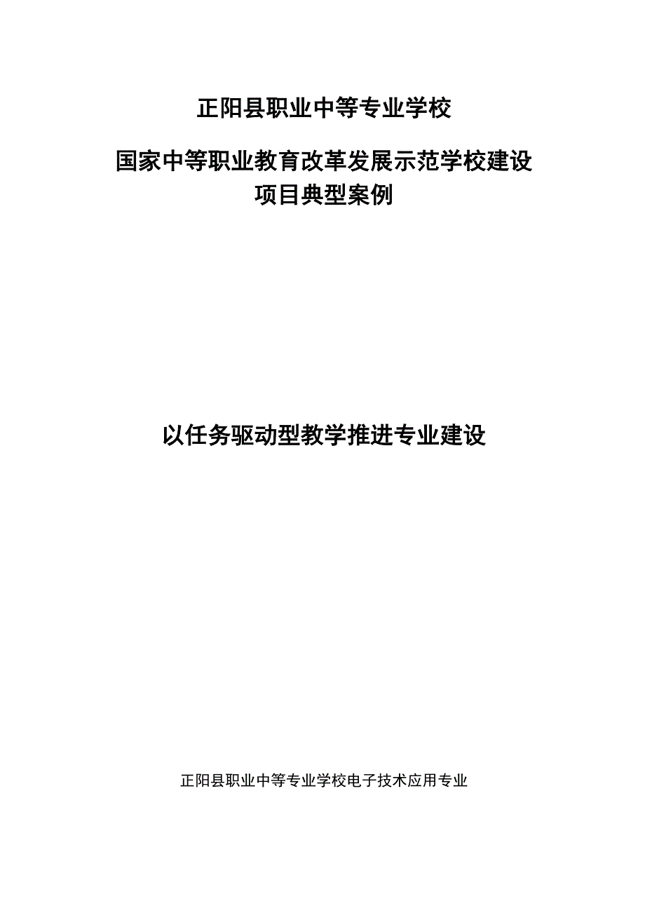 电子技术应用专业典型案例_第1页