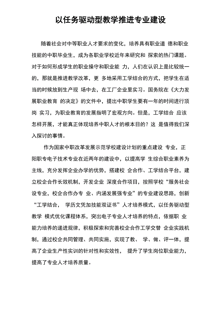 电子技术应用专业典型案例_第2页