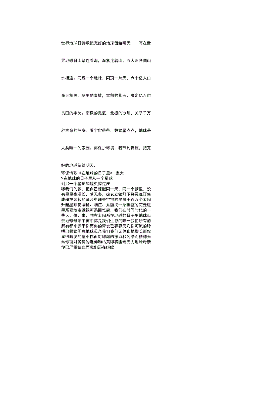 世界地球日诗歌_第1页
