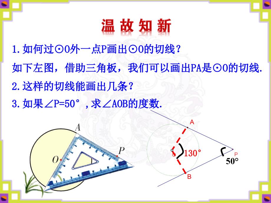 2422__直线和圆的位置关系(第3课时)_第2页