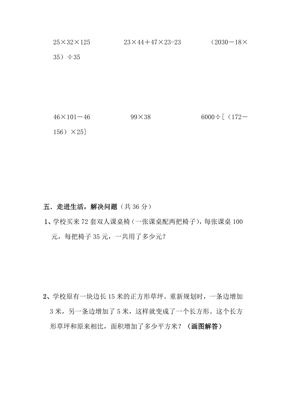 四年级期末测试卷_第4页