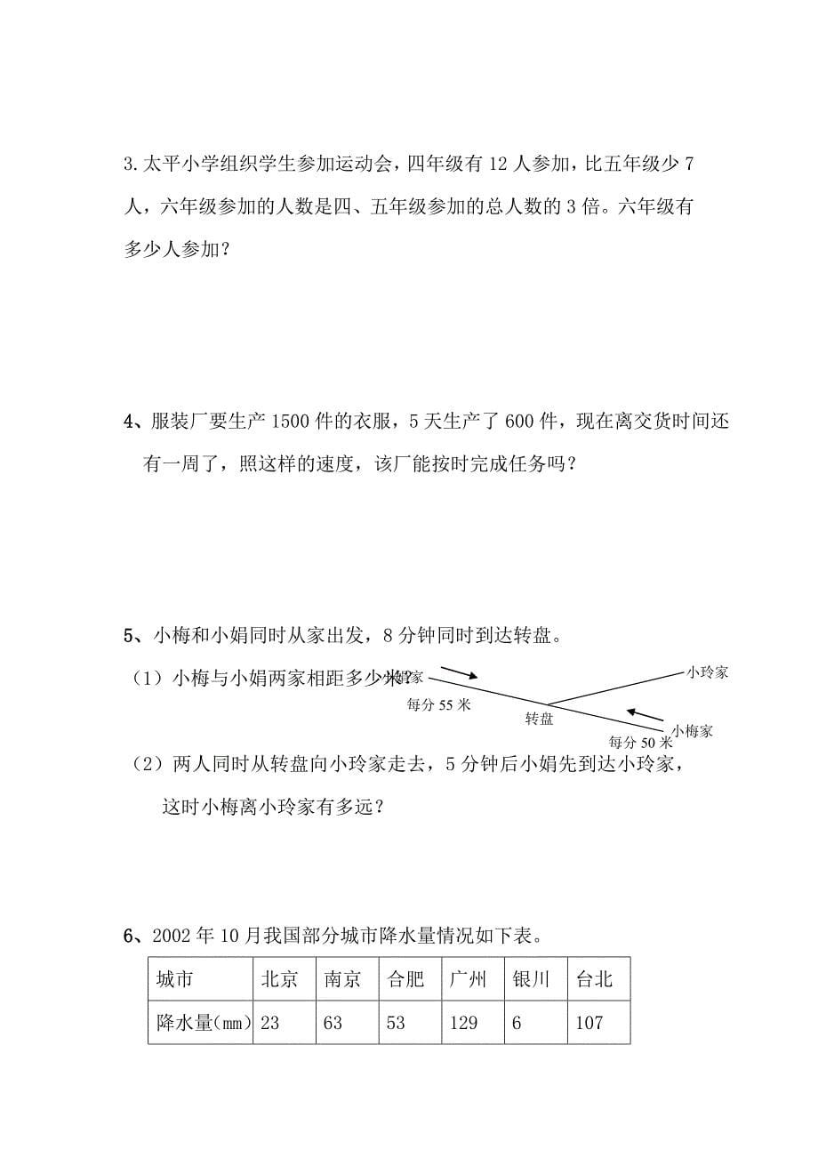 四年级期末测试卷_第5页