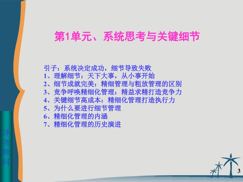 企业精细化管理课件_第3页