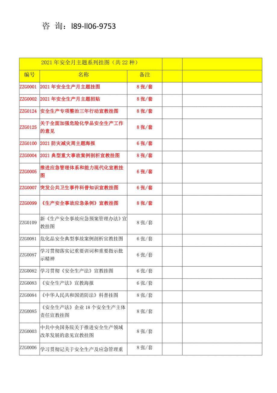 2021年安全生产月宣传资料_第1页