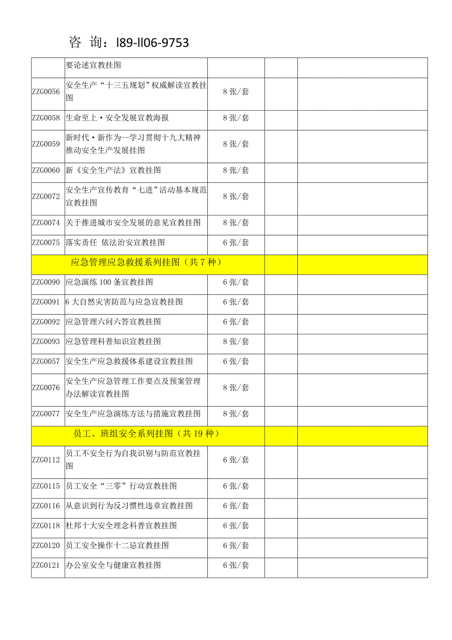 2021年安全生产月宣传资料_第2页