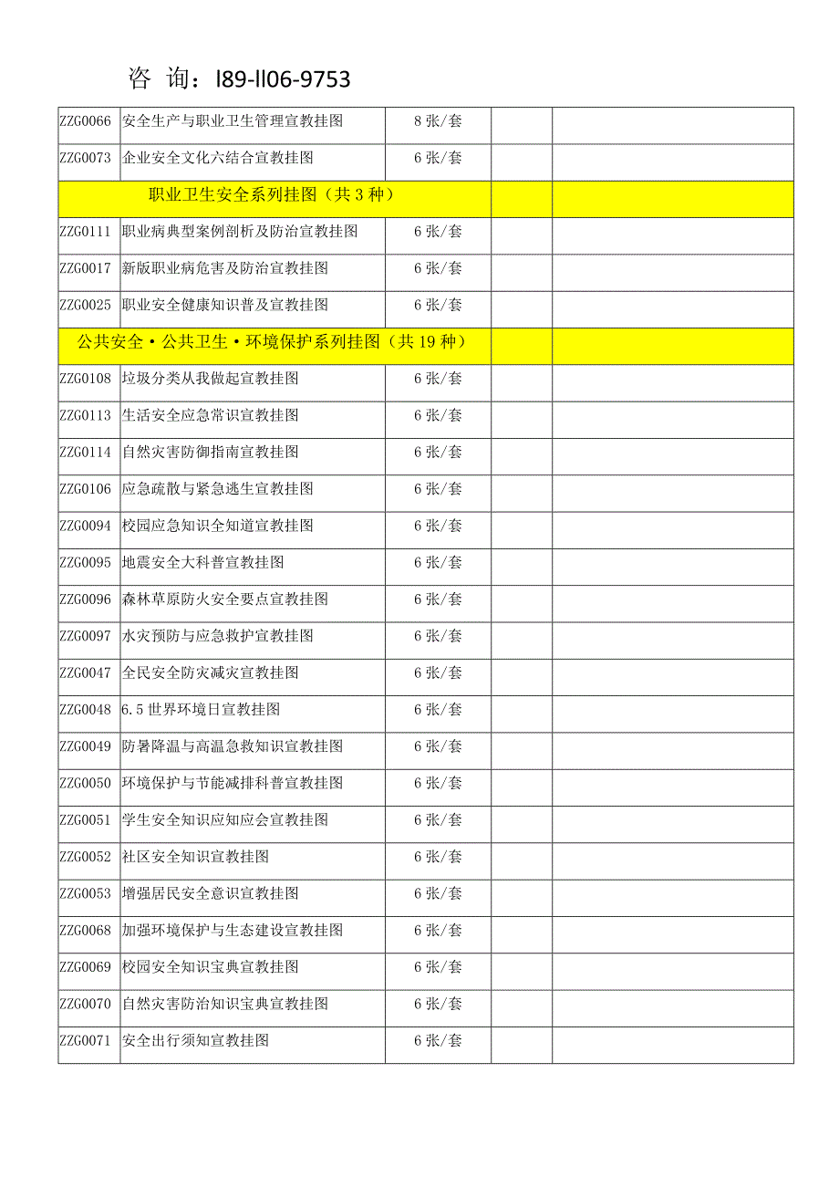 2021年安全生产月宣传资料_第4页