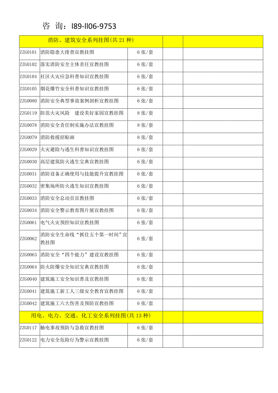 2021年安全生产月宣传资料_第5页