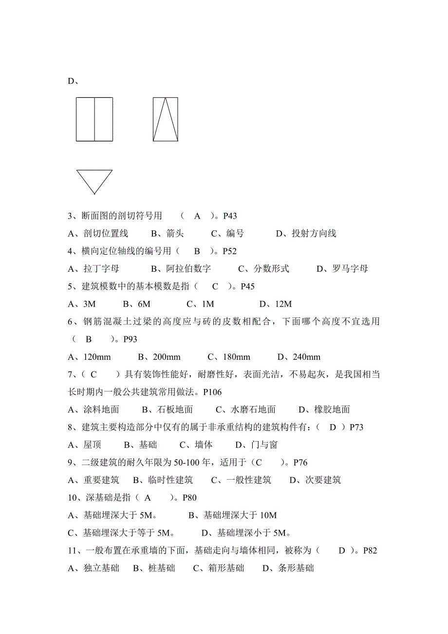 资料员试卷二(有答案)_第2页