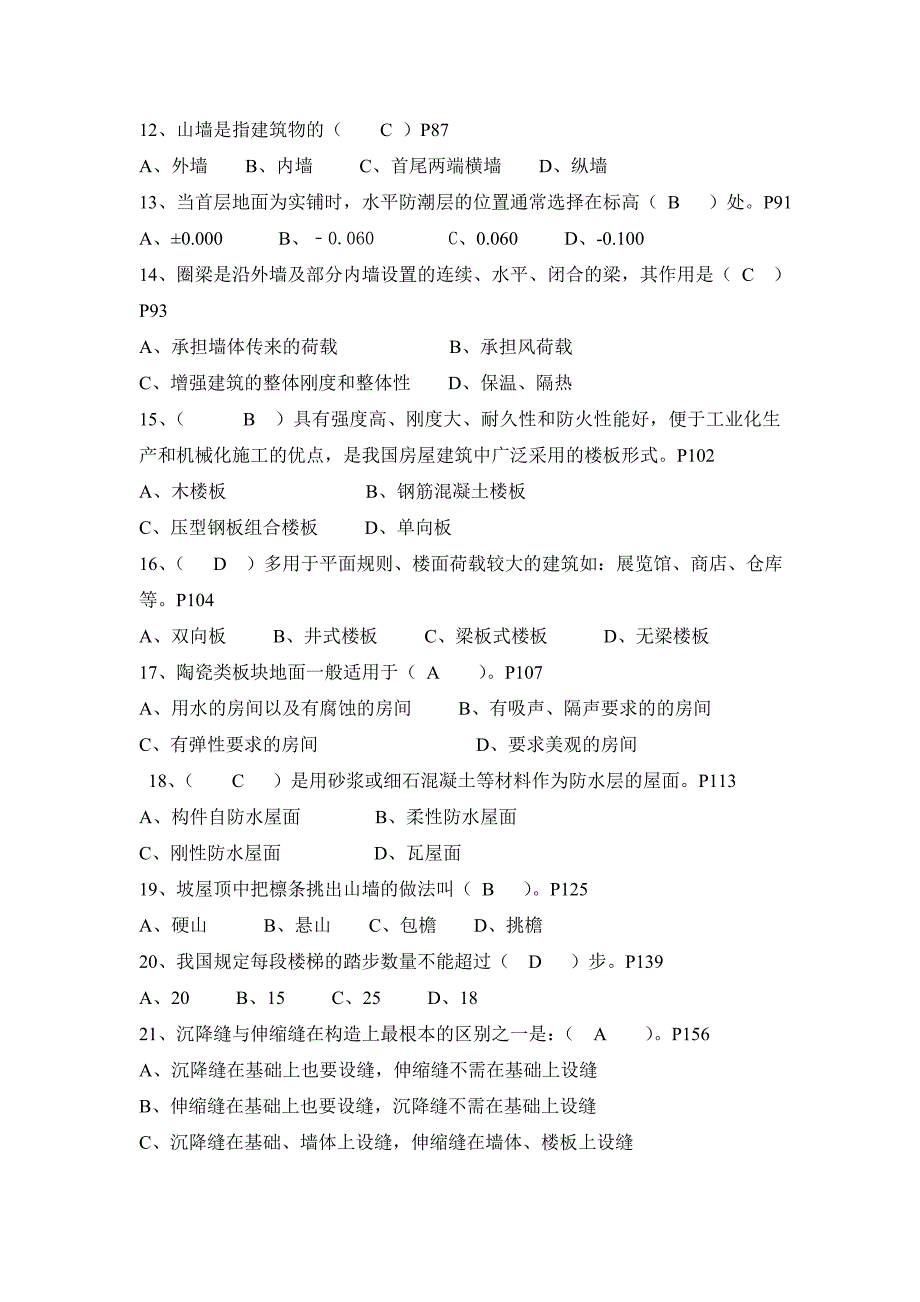 资料员试卷二(有答案)_第3页