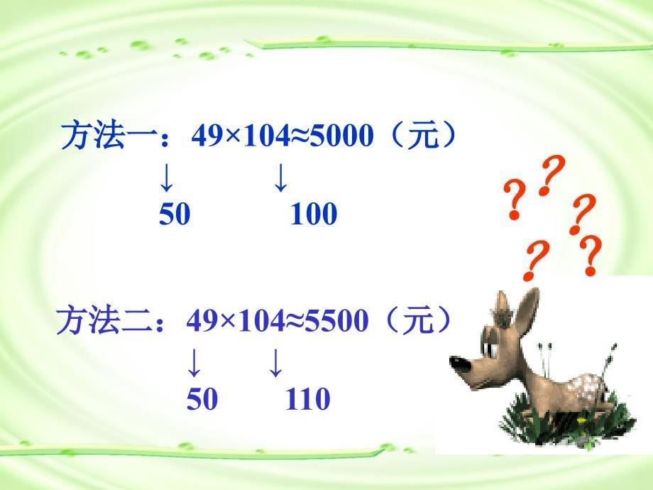 人教版四年级数学上册第三单元笔算乘法例5_第5页