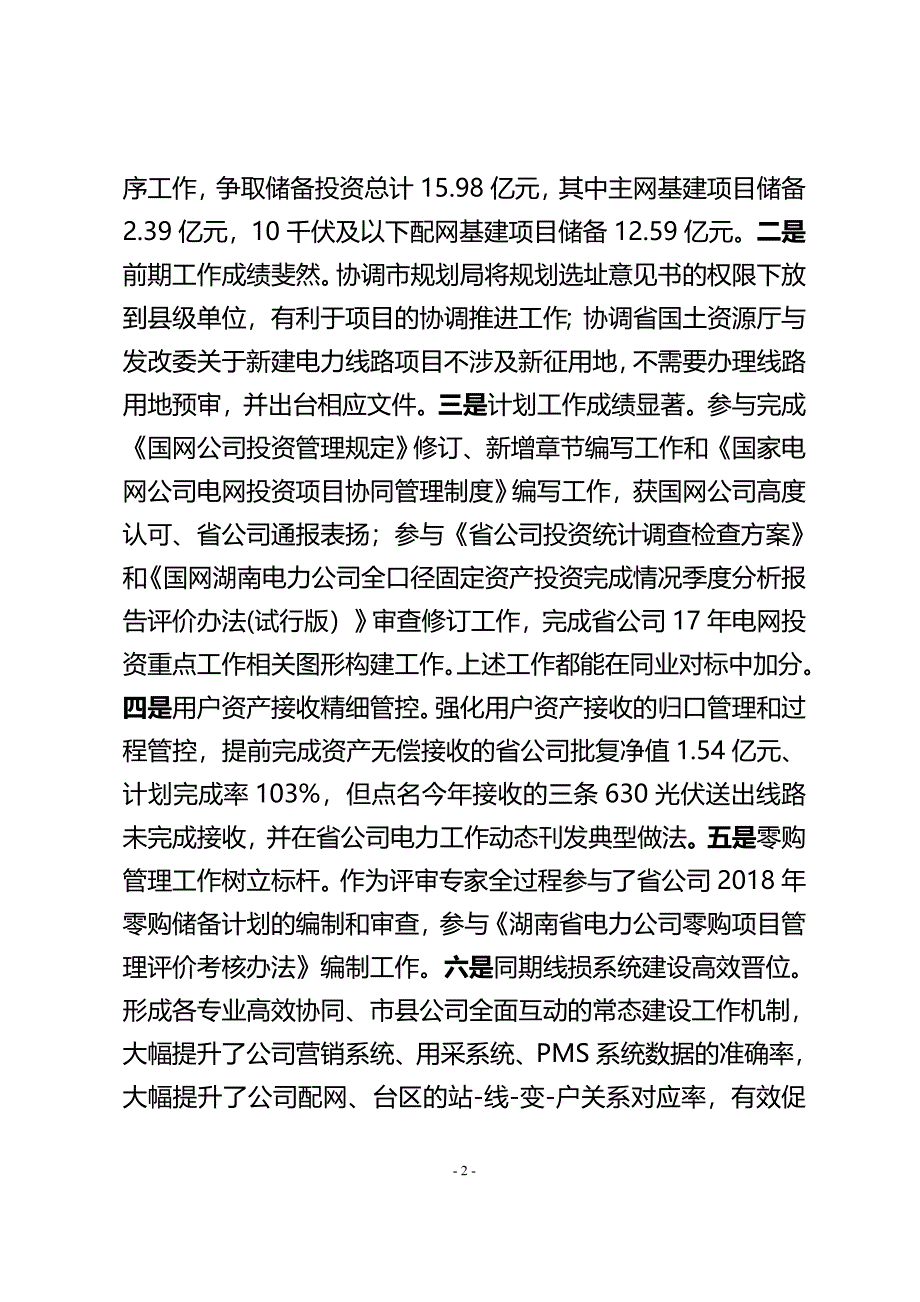 供电公司务虚会发言材料_第2页