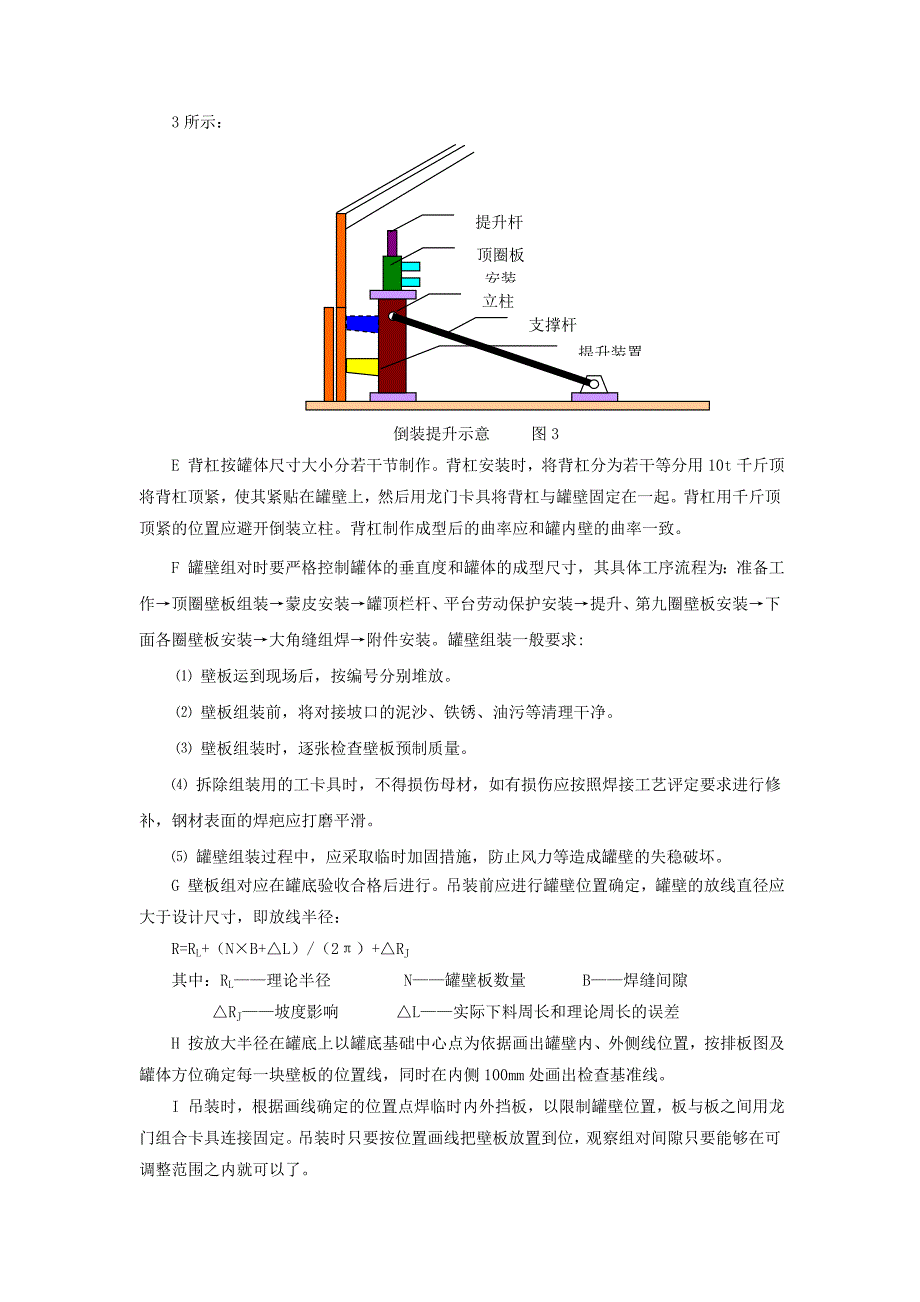 储罐安装罐壁板和顶板技术交底doc_第5页