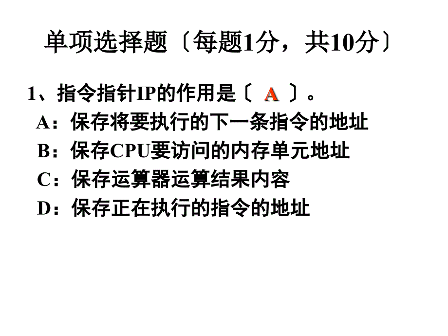 [计算机软件及应用]微机原理历年期末考题06-07中期考试_第2页