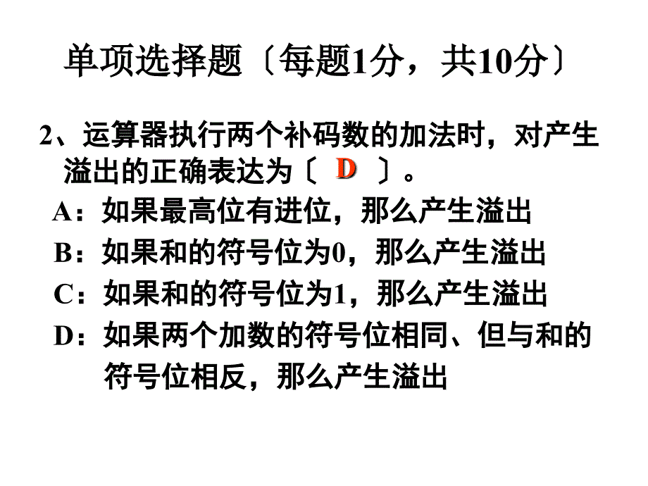 [计算机软件及应用]微机原理历年期末考题06-07中期考试_第3页