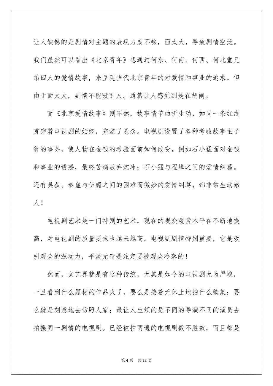 北京青年观后感_第4页