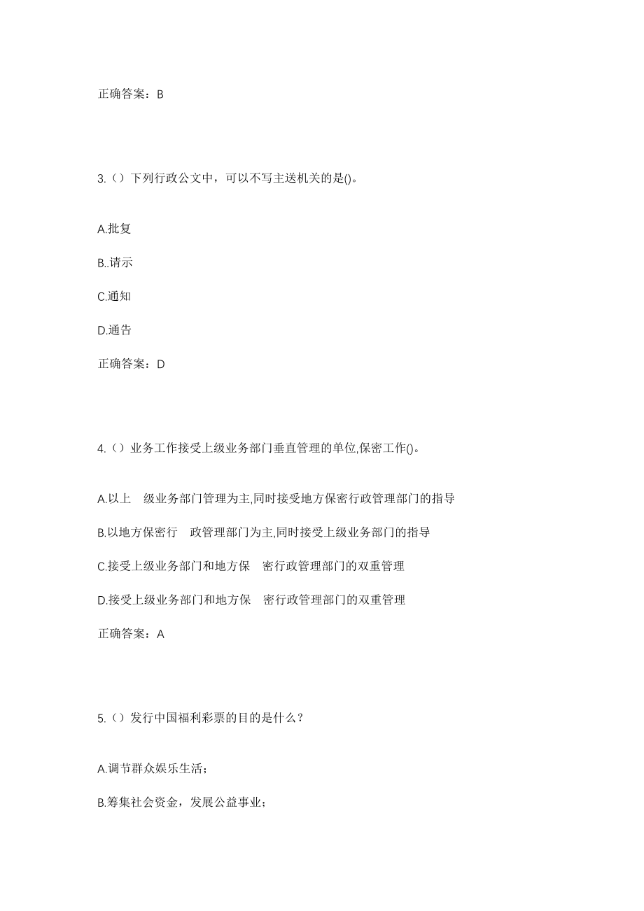 2023年山西省晋城市阳城县河北镇西窊村社区工作人员考试模拟试题及答案_第2页