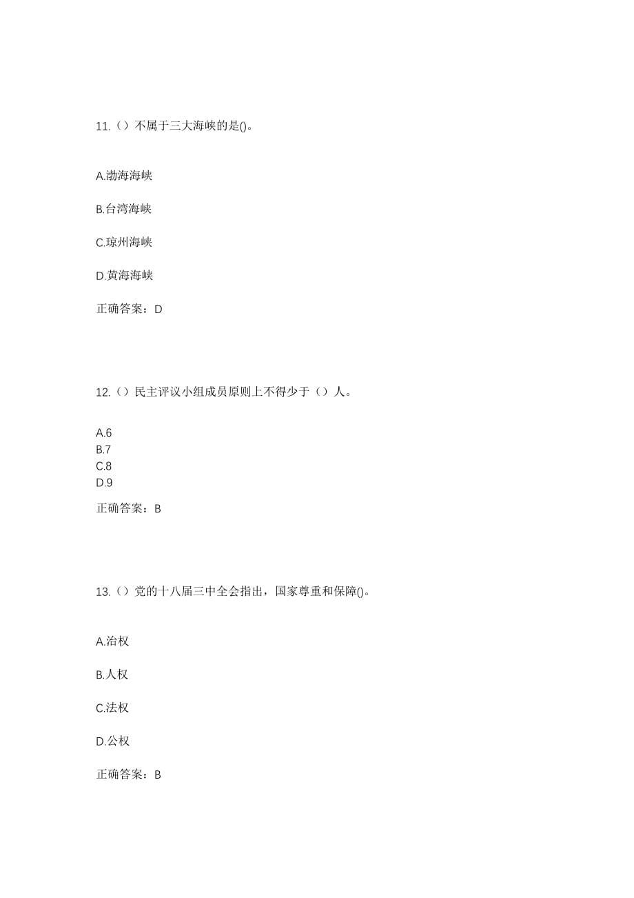 2023年山西省晋城市阳城县河北镇西窊村社区工作人员考试模拟试题及答案_第5页