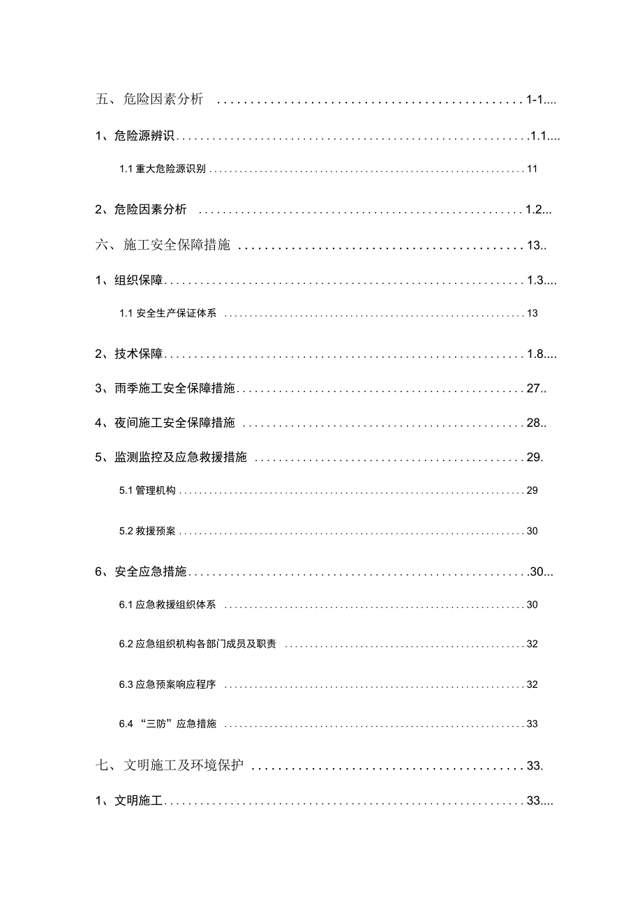 盖梁抱箍法专项施工组织方案_第4页